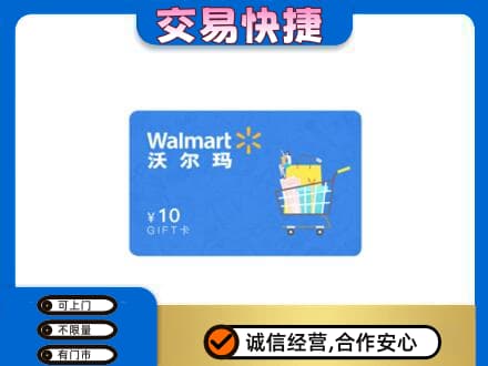 甘孜州乡城购物卡回收沃尔玛卡.jpg