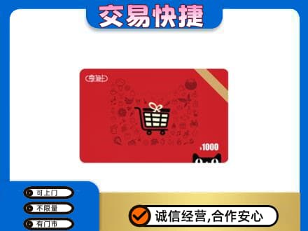 甘孜州乡城回收享淘卡