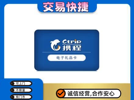 甘孜州乡城购物卡回收携程礼品卡.jpg