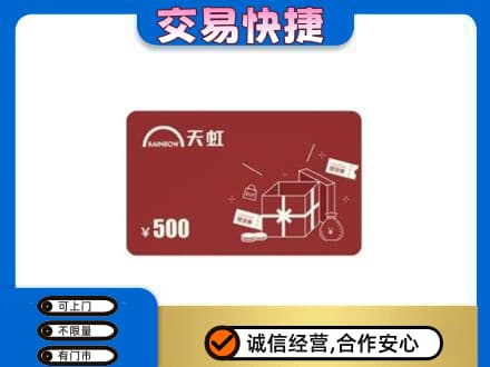 甘孜州乡城回收天虹卡