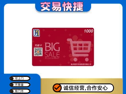 甘孜州乡城回收世纪联华卡