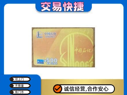 甘孜州乡城购物卡回收石化卡.jpg