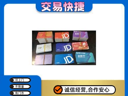 甘孜州乡城回收超市卡