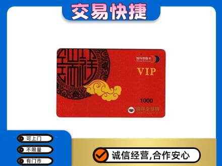 甘孜州乡城购物卡回收瑞祥商联卡.jpg