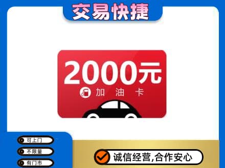 甘孜州乡城购物卡回收加油卡.jpg