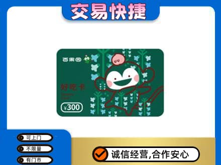 甘孜州乡城购物卡回收百果园卡.jpg