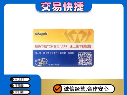 甘孜州乡城购物卡回收百联ok卡.jpg
