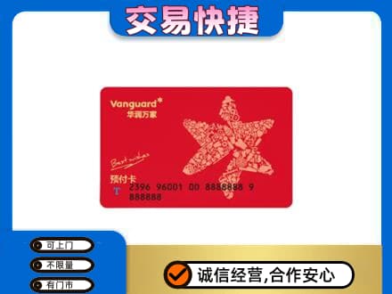 甘孜州乡城购物卡回收华润万家卡.jpg