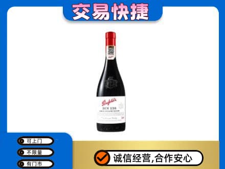 甘孜州乡城回收奔富红酒