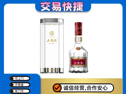 甘孜州乡城名酒回收五粮液八代.jpg