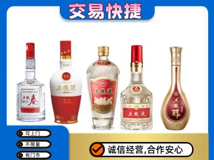 甘孜州乡城名酒回收五粮液系列.jpg