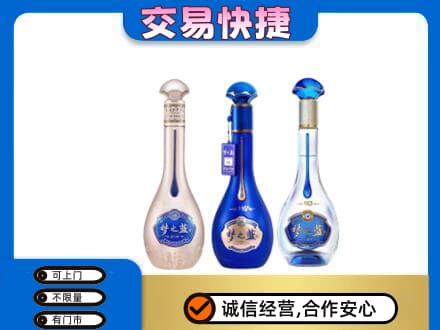 甘孜州乡城名酒回收梦之蓝系列.jpg