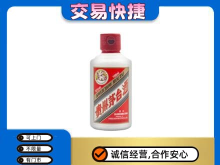 甘孜州乡城回收茅台小可爱