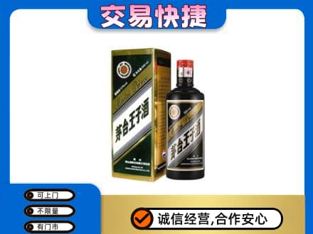 甘孜州乡城回收茅台王子酒