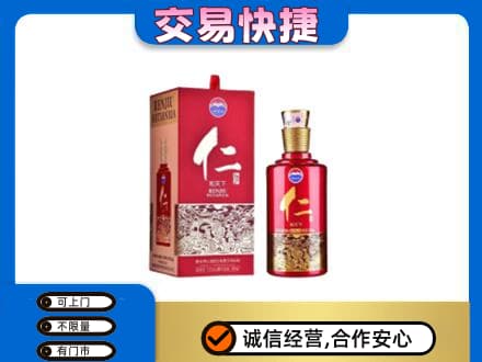 甘孜州乡城茅台回收仁酒.jpg
